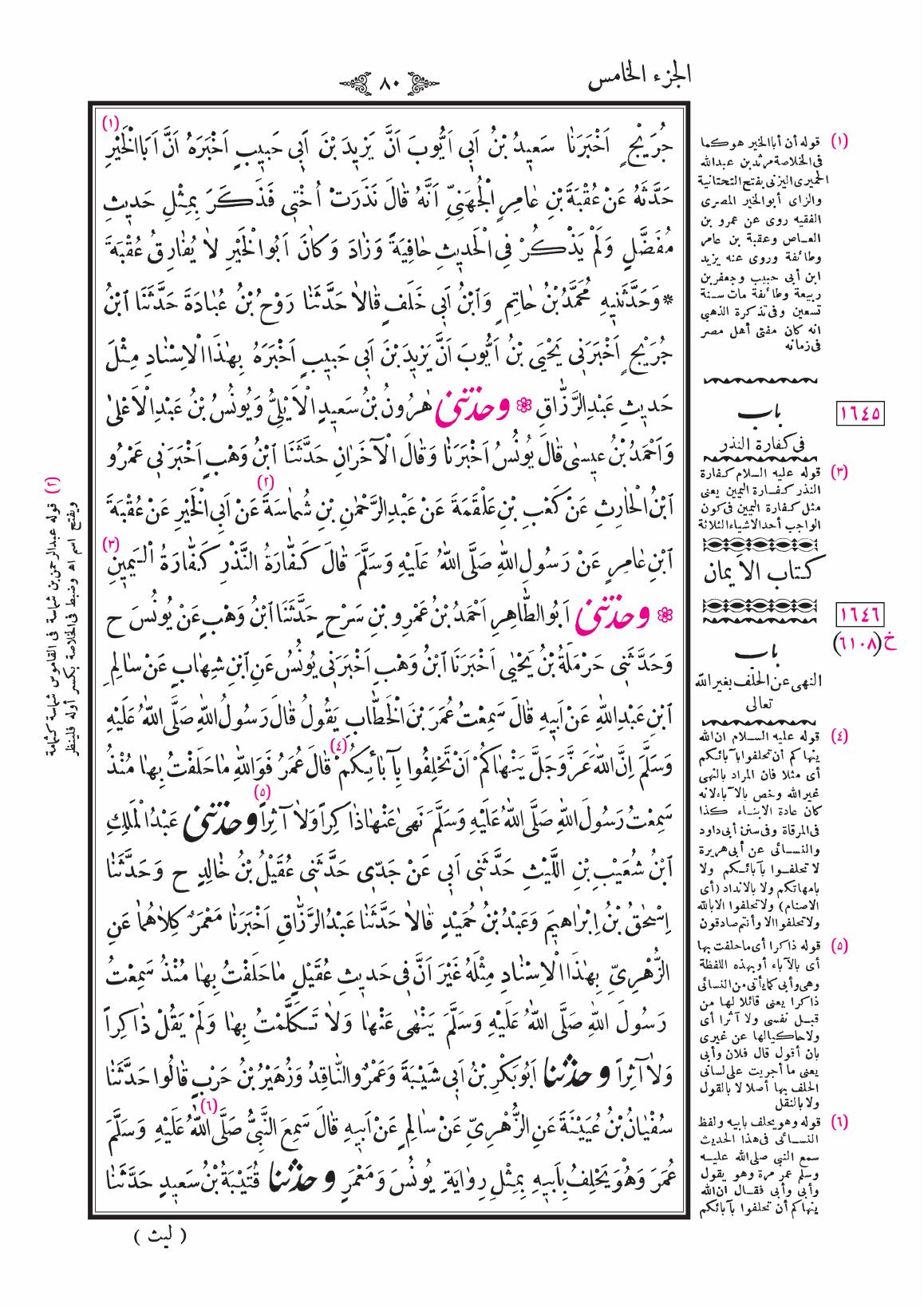 صفحة 80