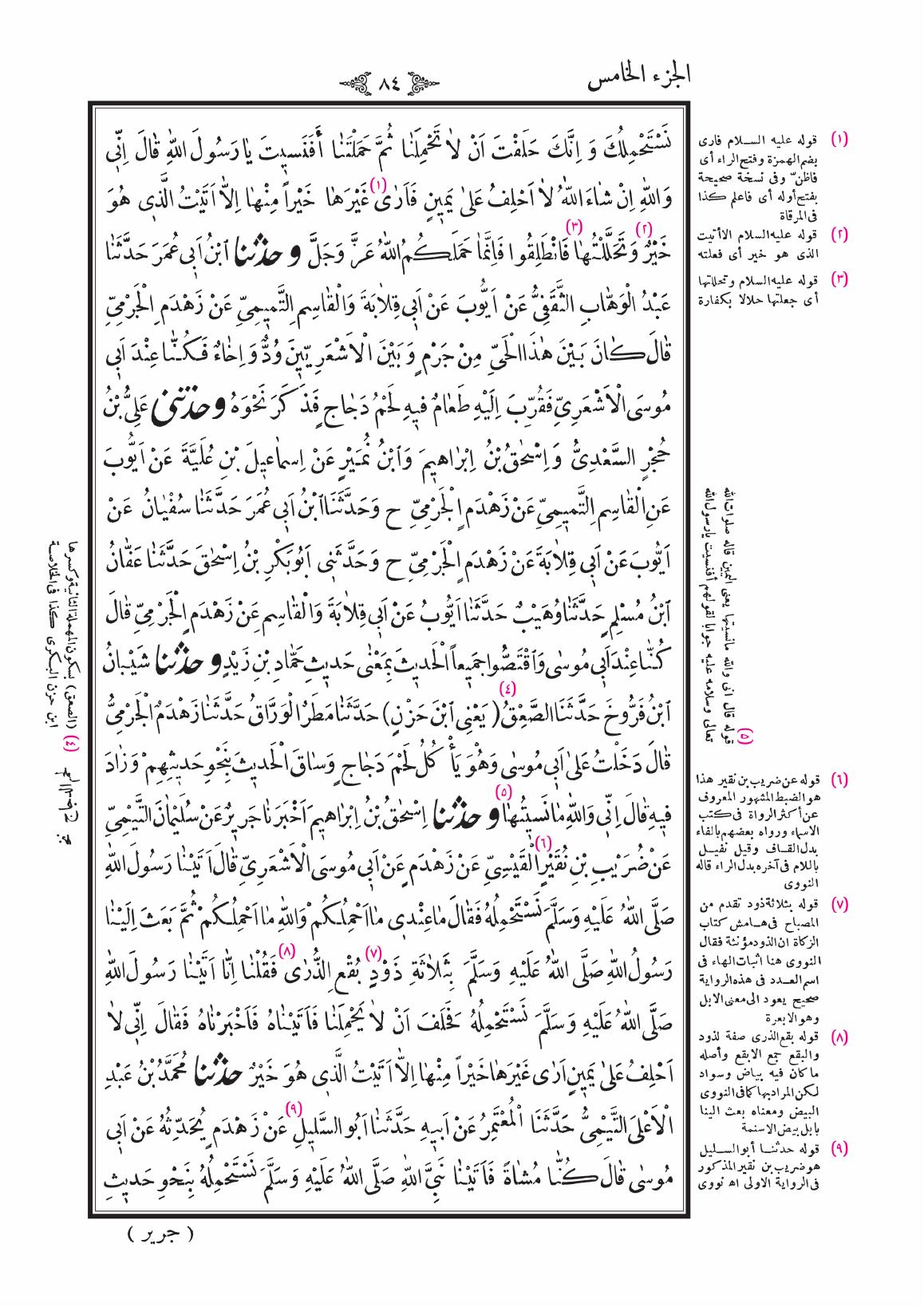 صفحة 84