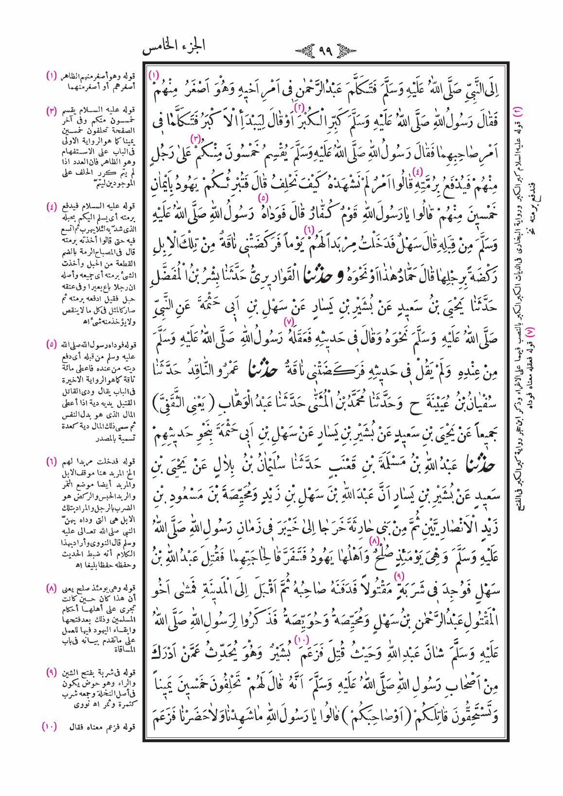 صفحة 99