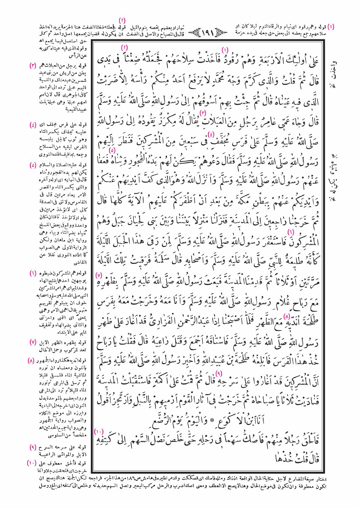 صفحة 191