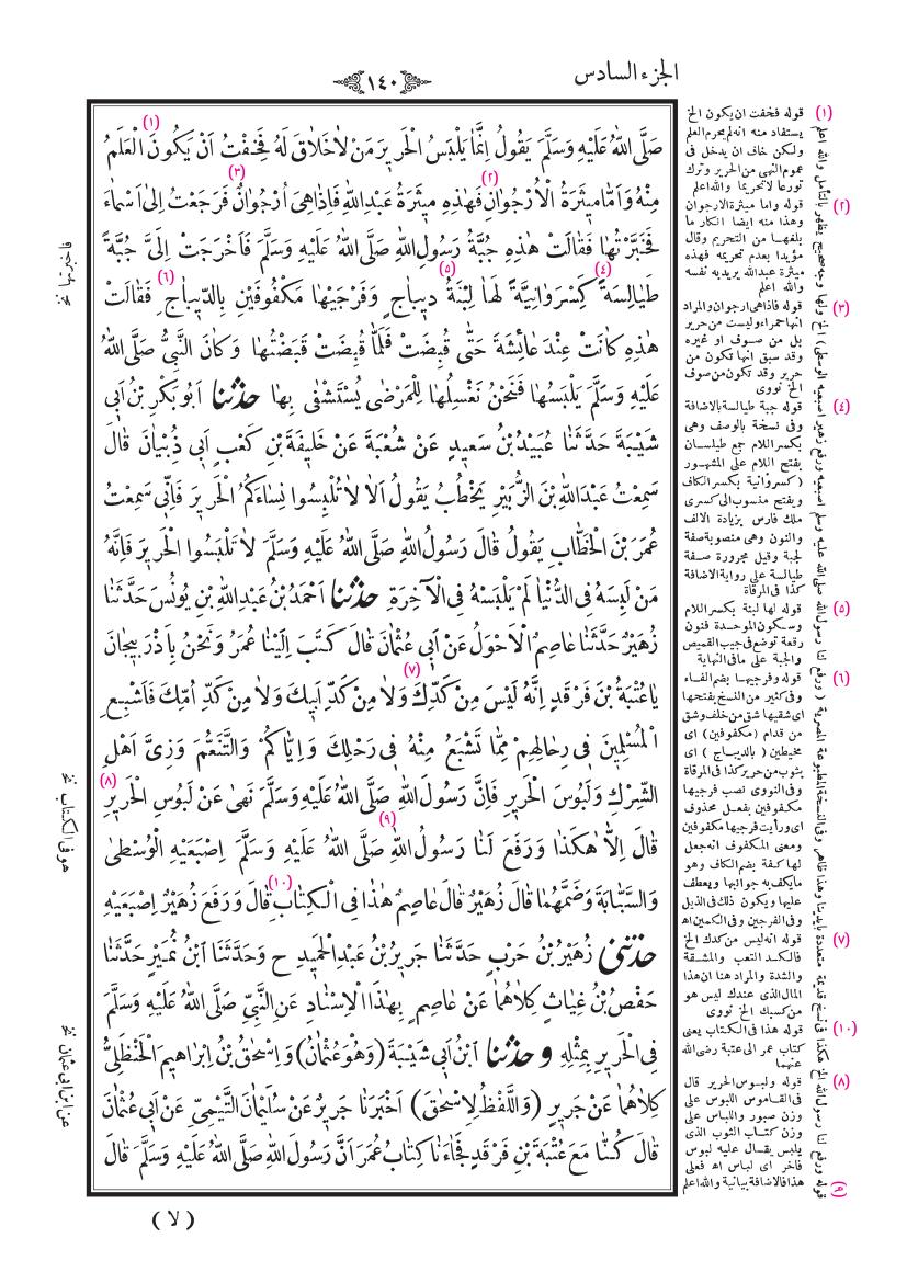 صفحة 140